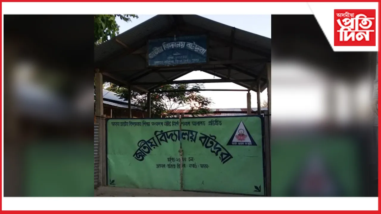 বটদ্ৰৱাৰ ২৫ শিক্ষাৰ্থীয়ে লাভ কৰিলে জাতীয় বিদ্যালয় ৰাজ্যিক বৃত্তি...