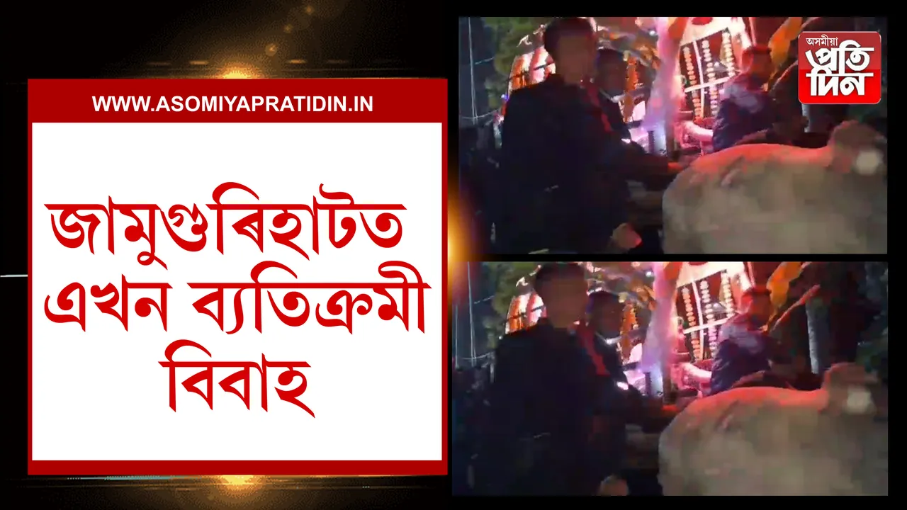জামুগুৰিহাট