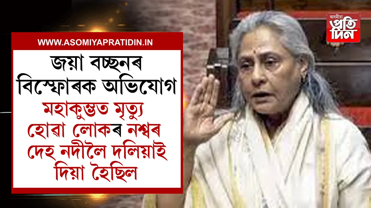 জয়া বচ্ছন
