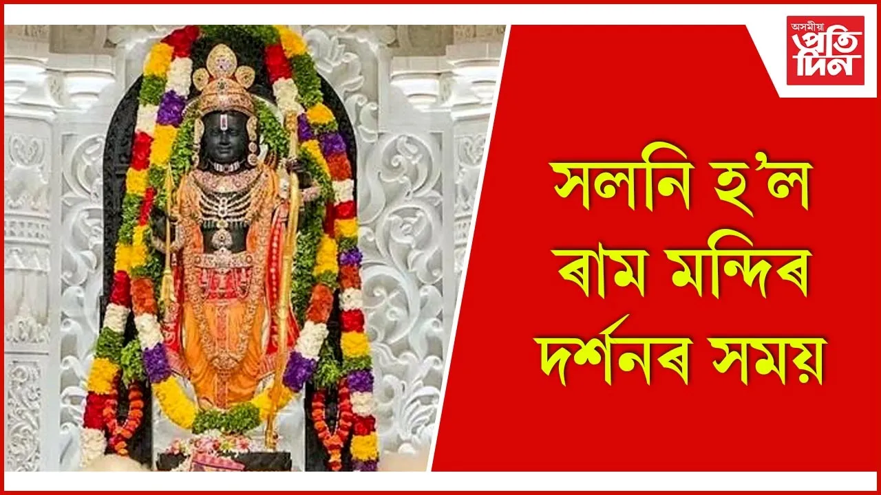 ram ram