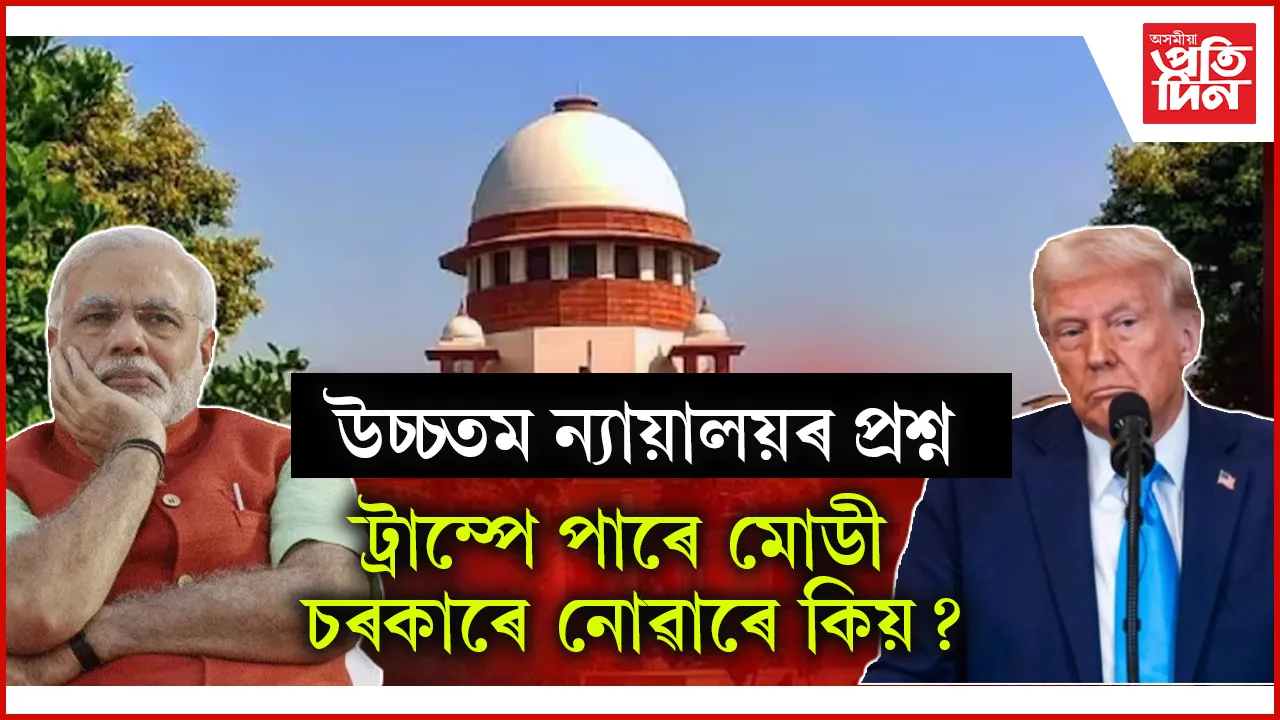 বিদেশী হিচাপে চিহ্নীত নাগৰিকক নিজৰ দেশৰ ৰাজধানীত এৰি আহকঃ উচ্চতম ন্যায়ালয়