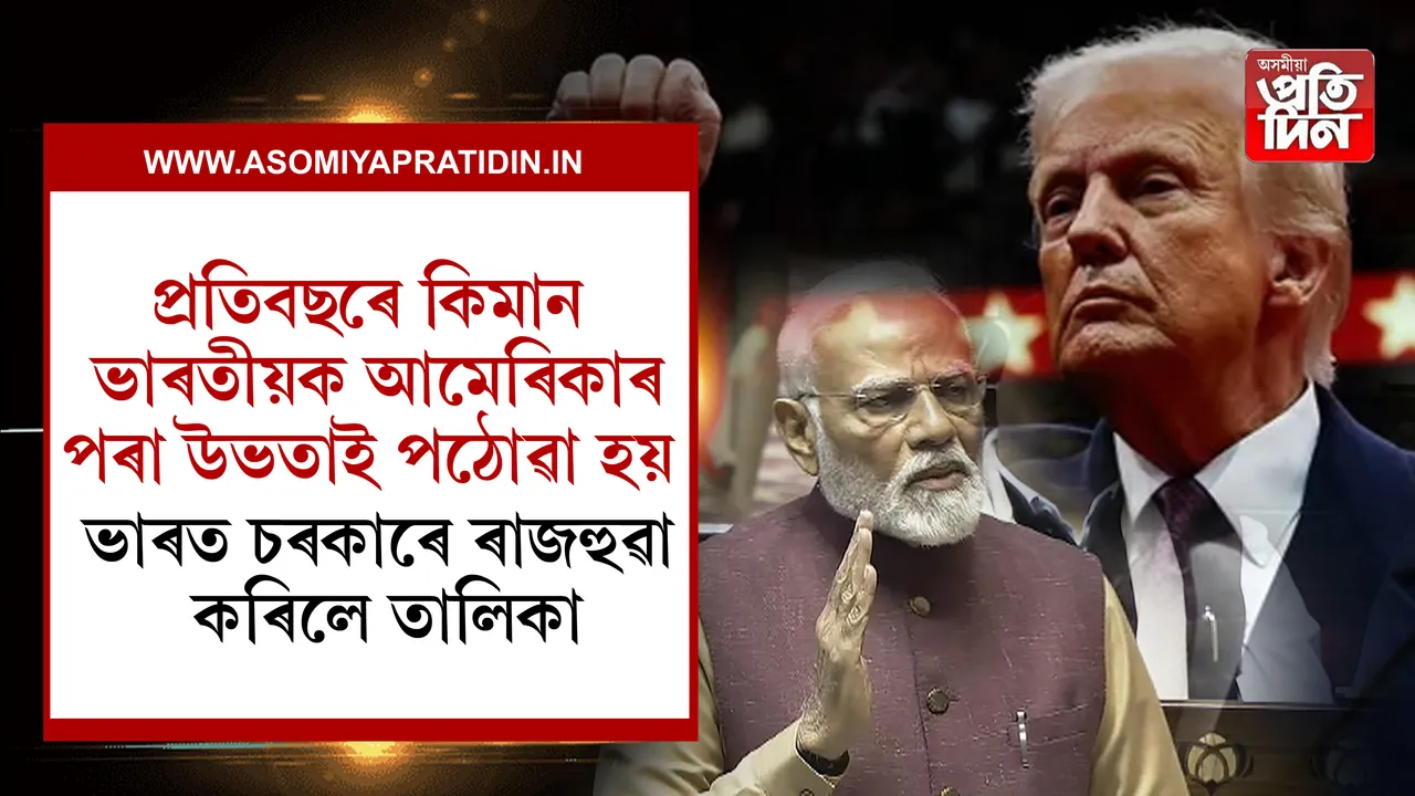ভাৰতীয়