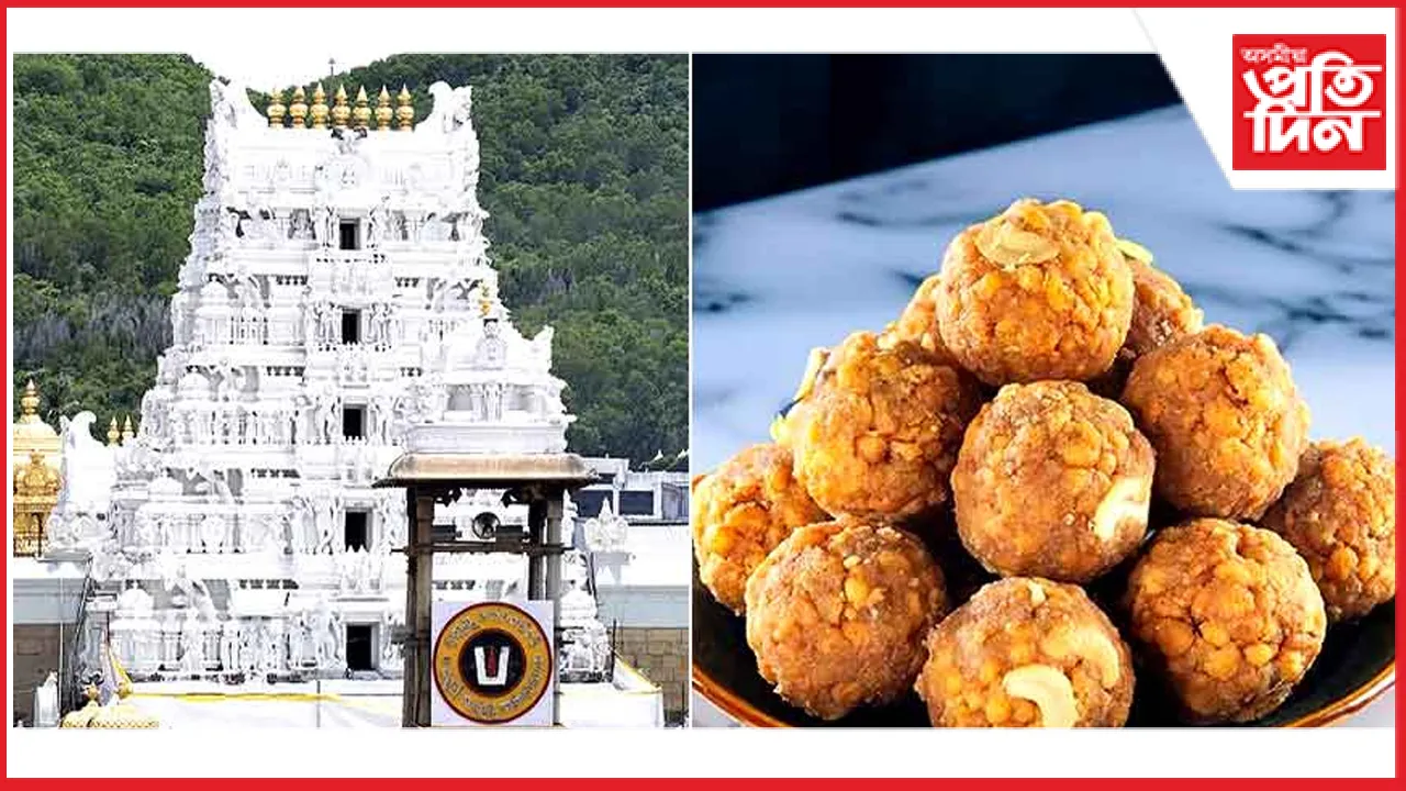 তিৰুপতি বালাজী মন্দিৰৰ প্ৰসাদত পশুৰ চৰ্বিঃ চাৰি অভিযুক্তক গ্ৰেপ্তাৰ...