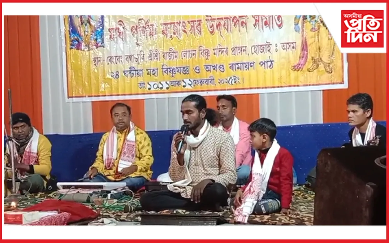 নগাঁৱৰ ৰেংবেঙত মাঘী পূৰ্ণিমা উৎসৱ উদযাপন