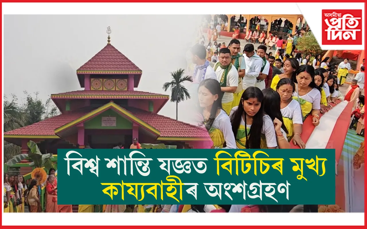 বিশ্বশান্তি যজ্ঞ