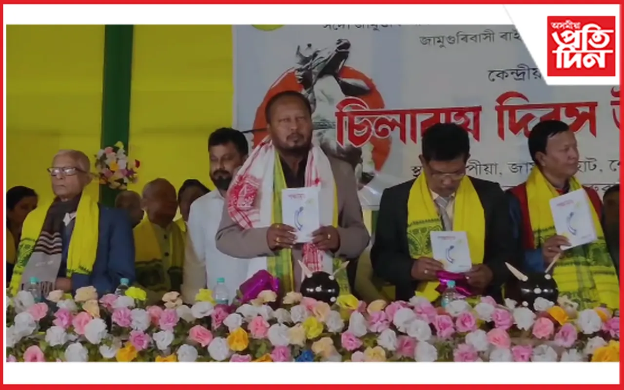 টুপীয়াত কেন্দ্ৰীয় বিশ্ব মহাবীৰ চিলাৰায় দিৱস উদযাপন