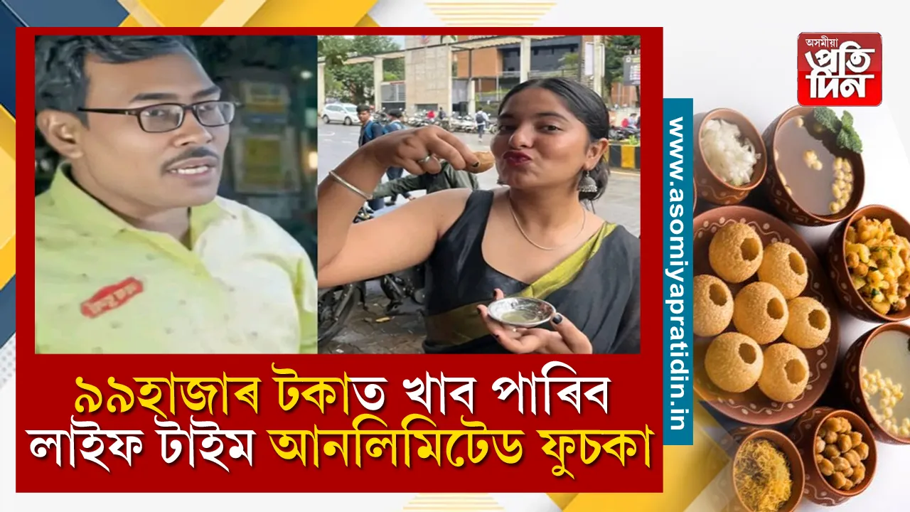 ফুচকা