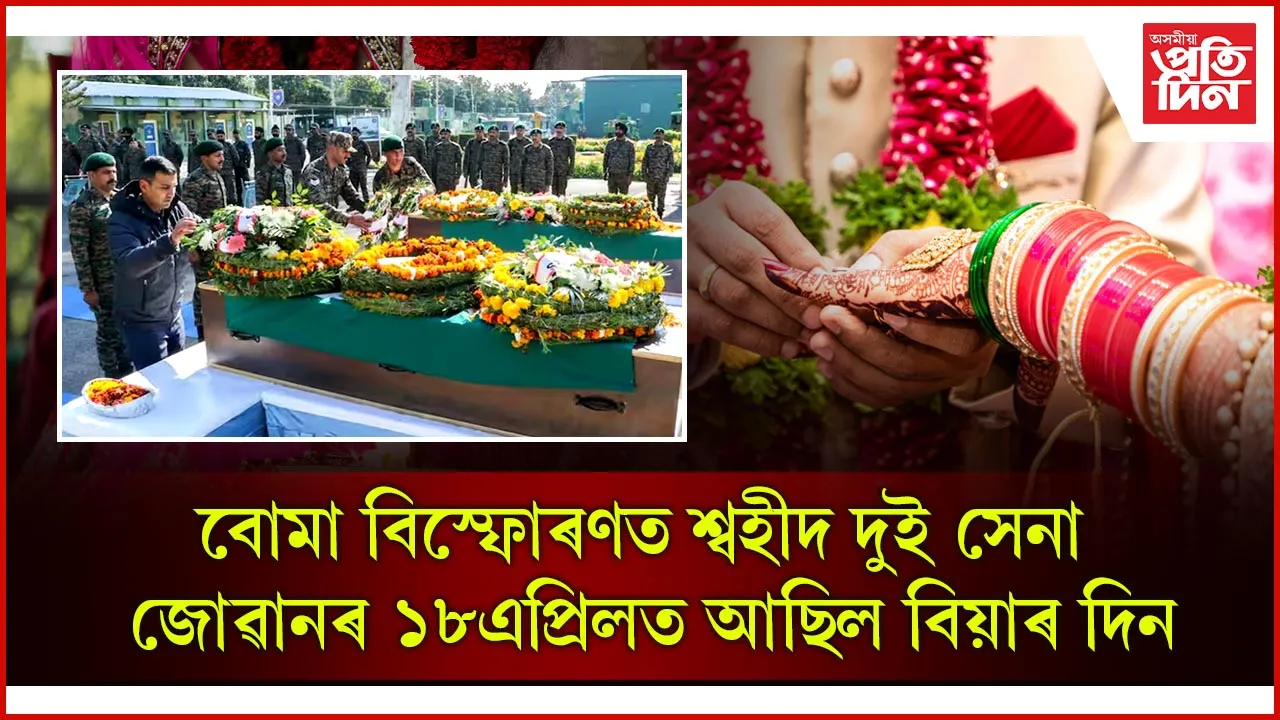 বিয়াৰ দিন