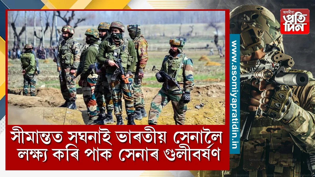 ভাৰতীয় সেনা.