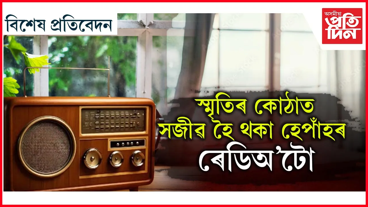 World Radio Da