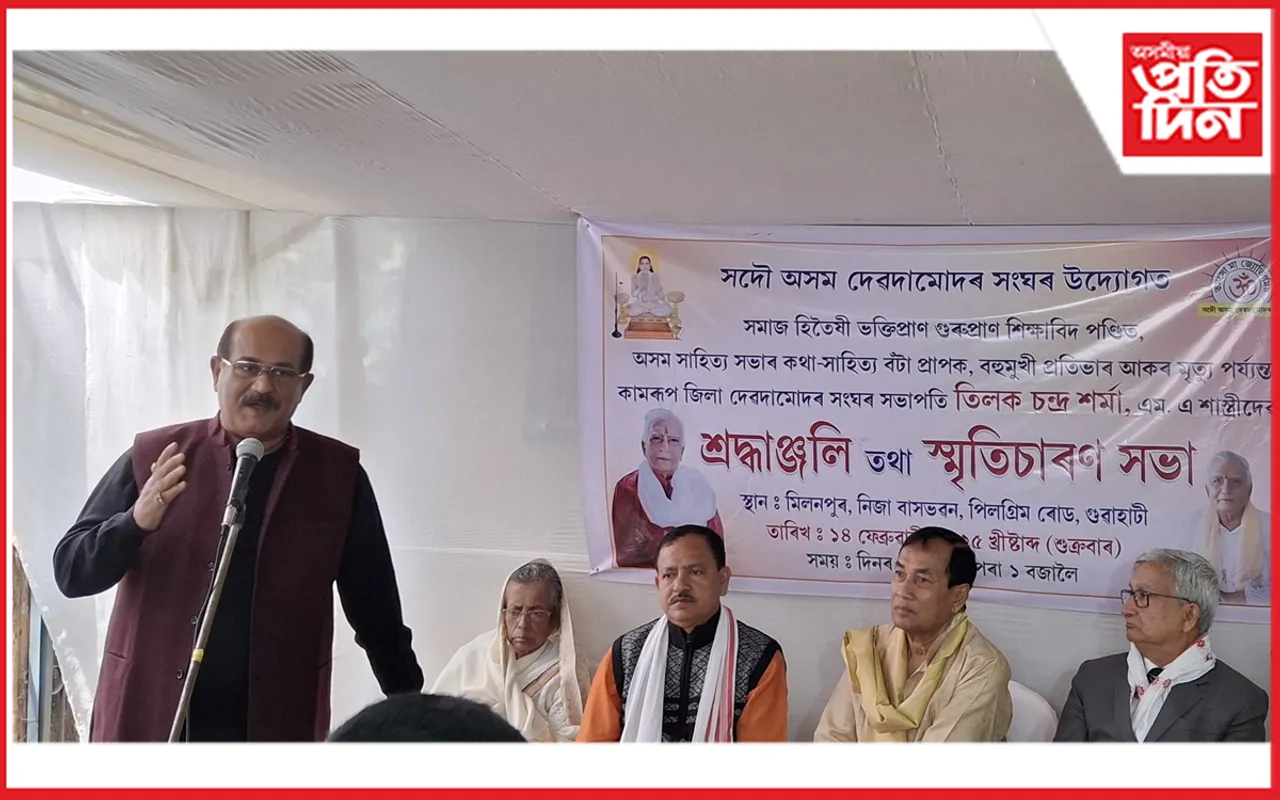 শিক্ষাবিদ তিলক চন্দ্ৰ শৰ্মাৰ স্মৃতিচাৰণ সভা