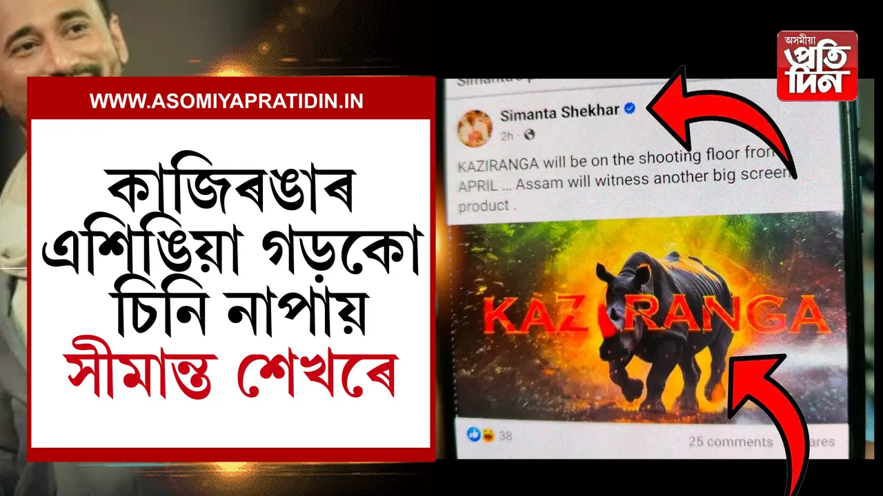 কাজিৰঙাৰ গড়