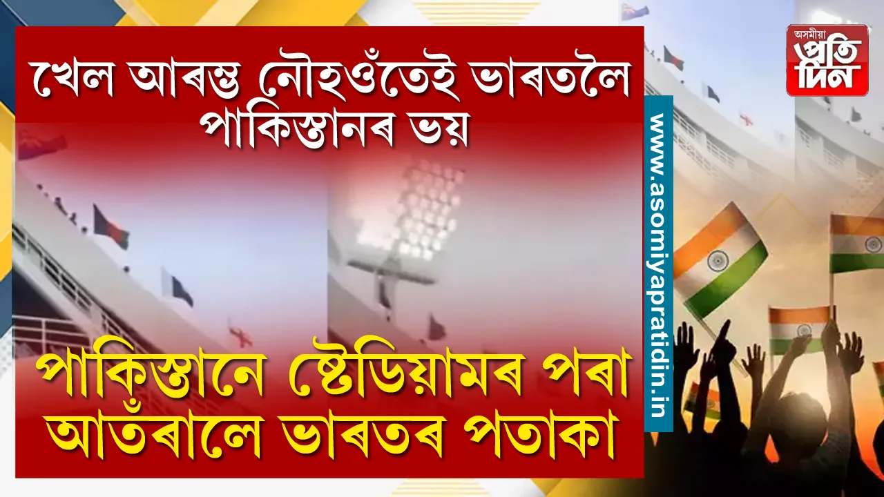 Champions Trophy