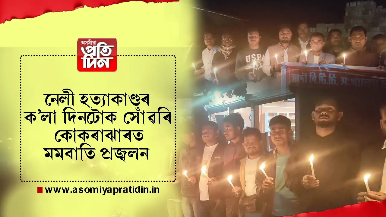 কোকৰাঝাৰ.