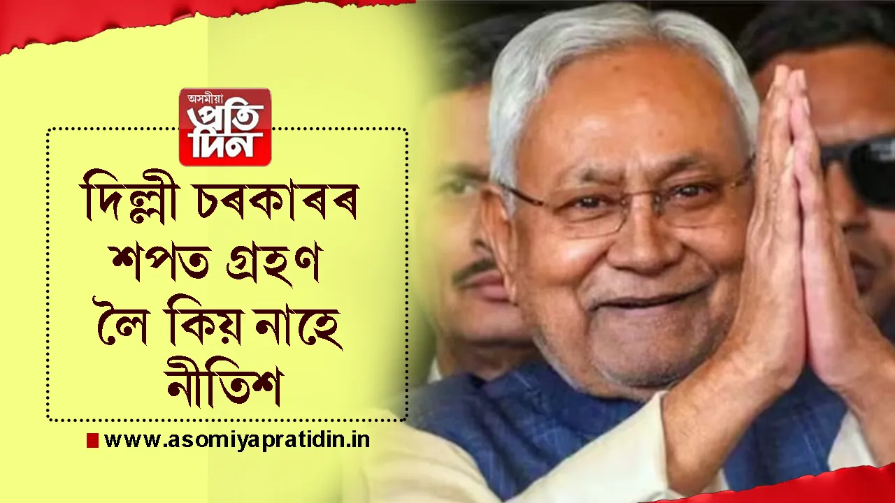 দিল্লী চৰকাৰ