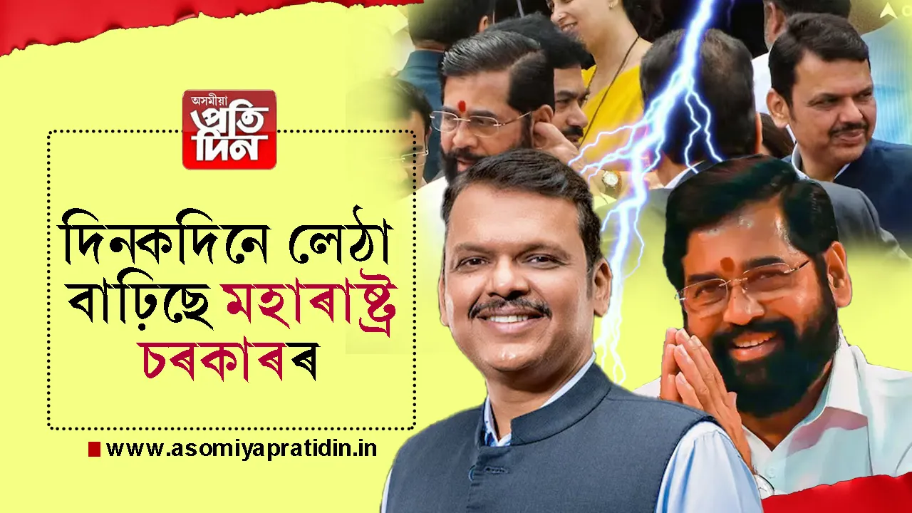 মহাৰাষ্ট্ৰ চৰকাৰ