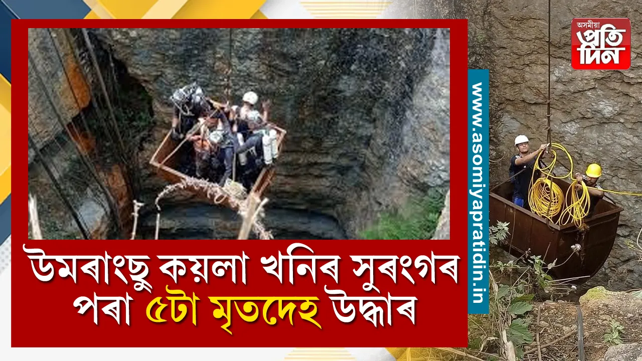 উমৰাংছু
