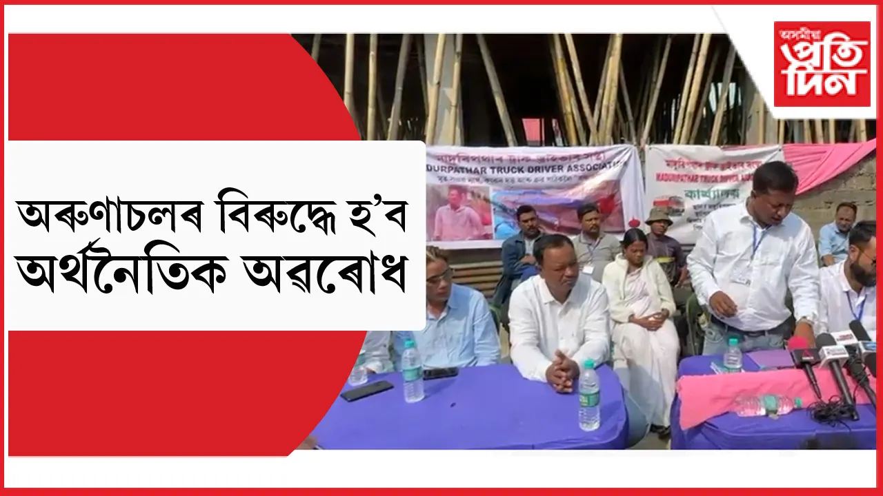 সঞ্জয় নাথে আজিও নাপালে ন্যায়ঃ অৰ্থনৈতিক অৱৰোধৰ হুংকাৰ ট্ৰাক চালক সংস্থাৰ 