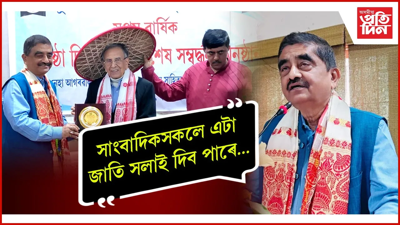 যুৱ সাংবাদিক সন্থা, অসমৰ প্ৰতিষ্ঠা দিৱস পালন