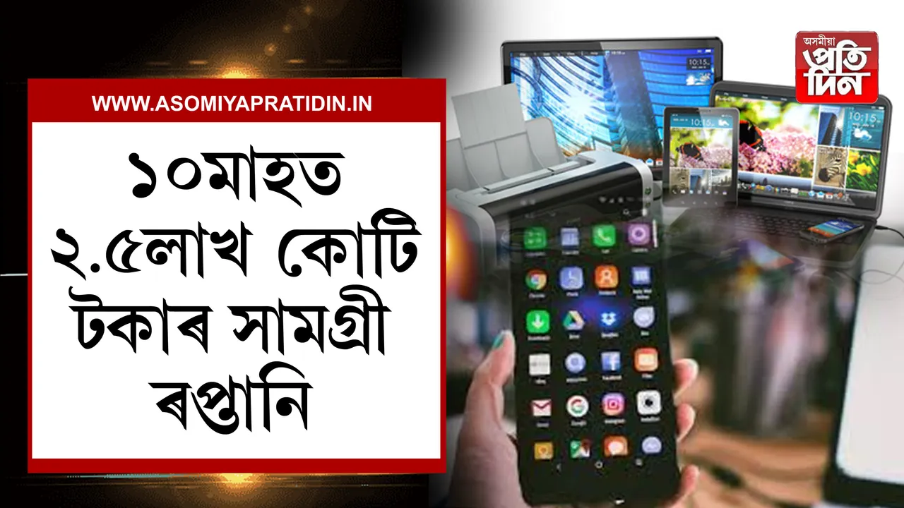 ৰপ্তানি