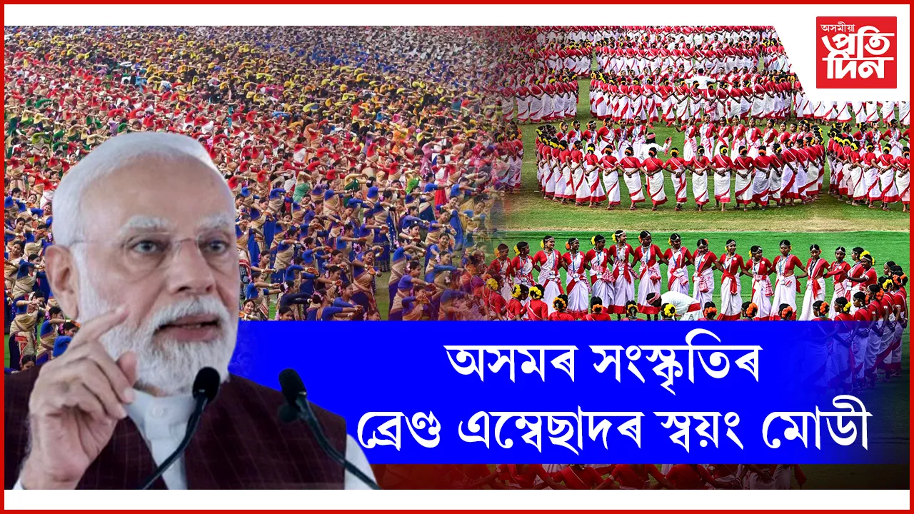 চাহ আৰু চাহ বাগানৰ সৈতে মোডীৰো আছে সম্পৰ্কঃ সোঁৱৰিলে ঝুমইৰ বিনন্দিনীত...