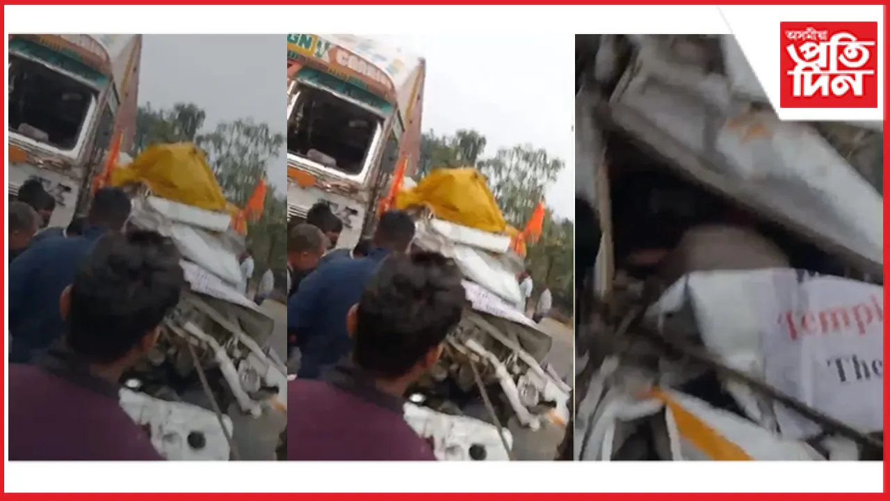 মহাকুম্ভলৈ যোৱা মায়ঙৰ ভক্তৰ বাহন দুৰ্ঘটনাগ্ৰস্তঃ ৩ জনৰ মৃত্য়ু, ১০ জনৰ অৱস্থা সংকটজনক
