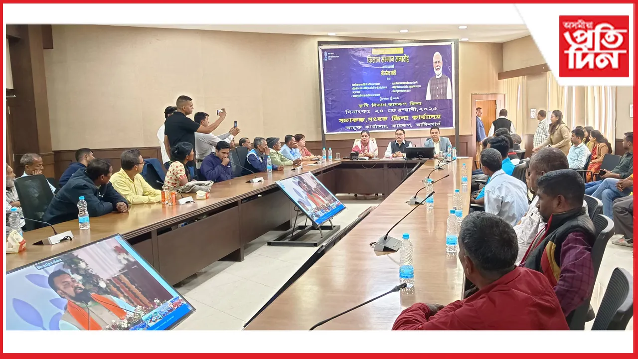 কামৰূপ জিলাৰ ১,১০,৫৭৭ গৰাকী হিতাধিকাৰীলৈ PM- KISAN  আঁচনিৰ ১৯ নং কিস্তি হস্তান্তৰ...