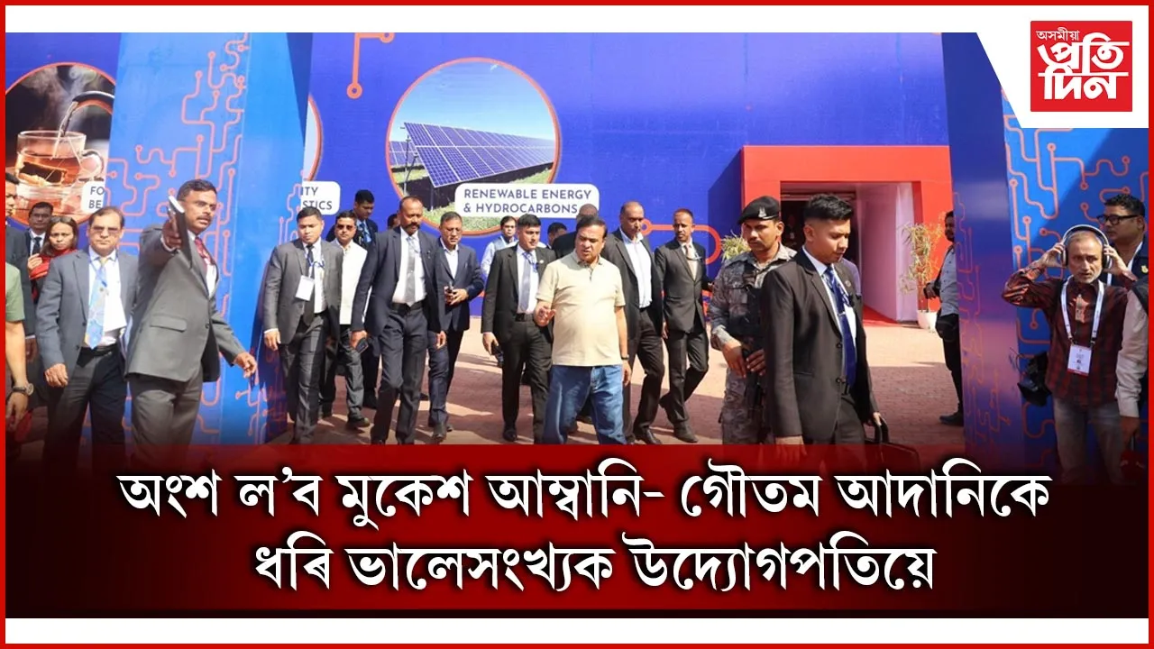আজিৰে পৰা এডভাণ্টেজ আছাম ২.০ সন্মিলন