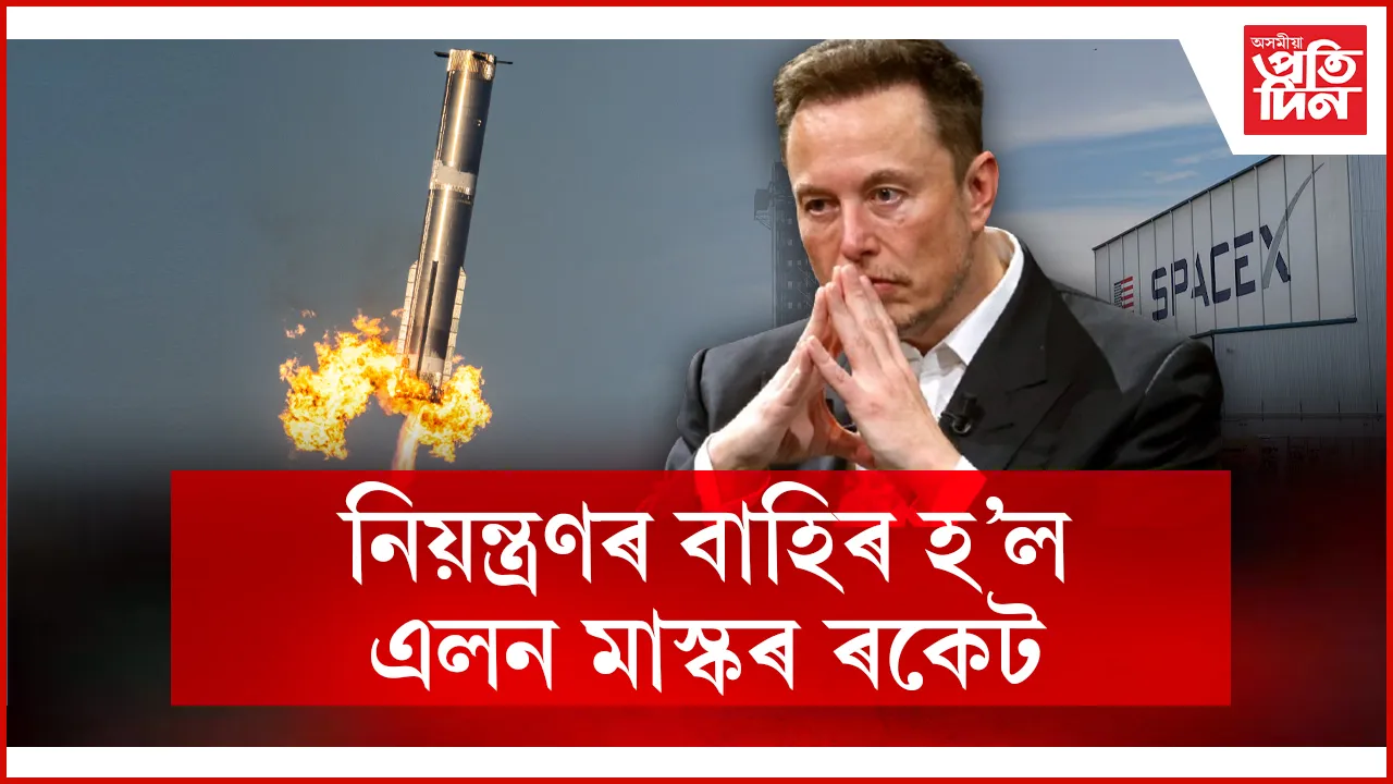 এলন মাস্কৰ ৰকেট