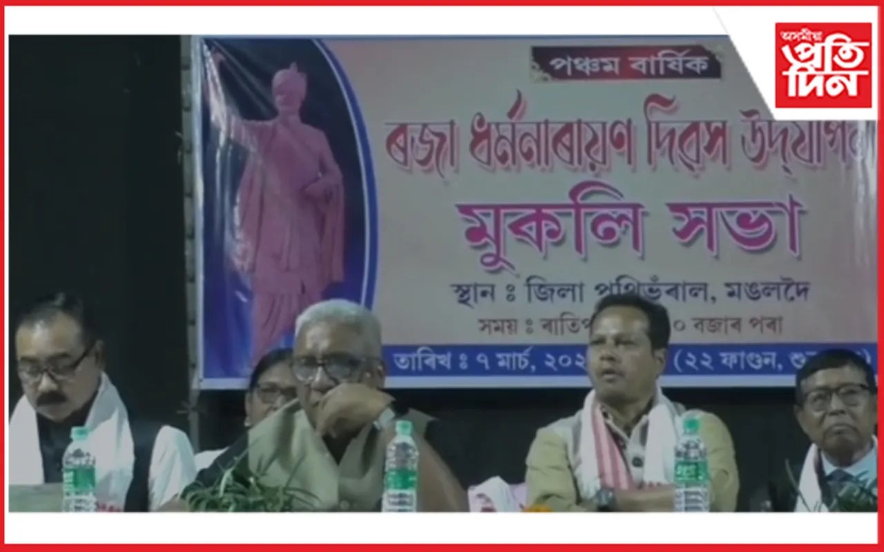মঙলদৈত ৰজা ধৰ্মনাৰায়ণ দিৱস উদযাপন
