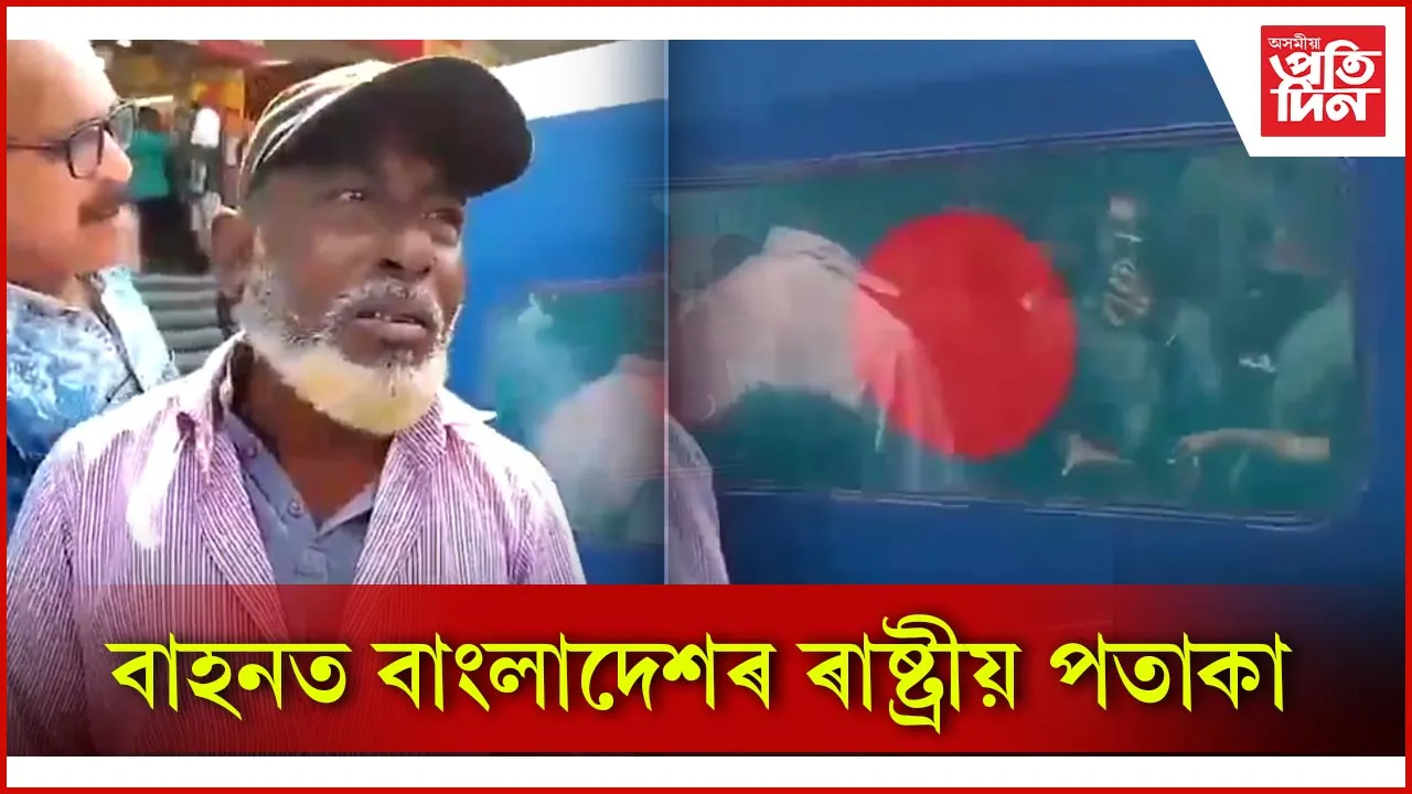 বাহনত বাংলাদেশৰ ৰাষ্ট্ৰীয় পতাকা
