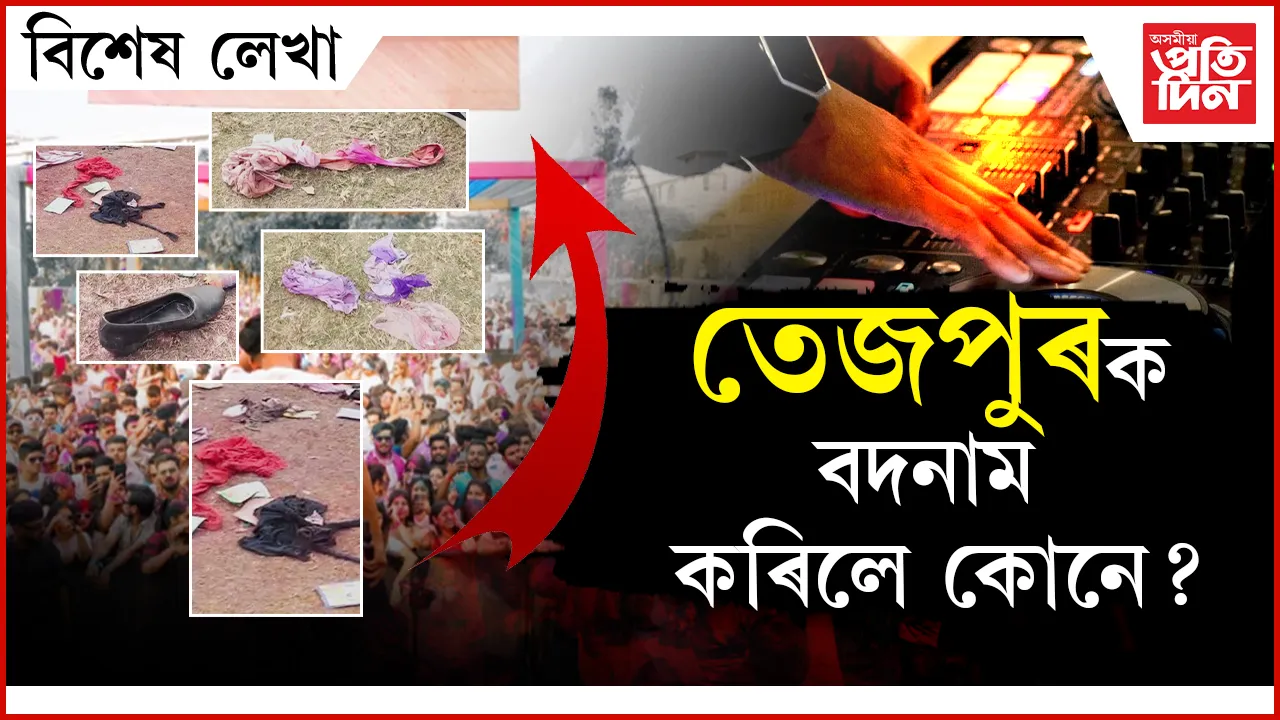 কলেজিয়েট ফীল্ডত আধ্যাত্মিক সংস্কৃতিৰ শ্ৰাদ্ধঃ দায়িত্ব লওক জিলা আয়ুক্তই...