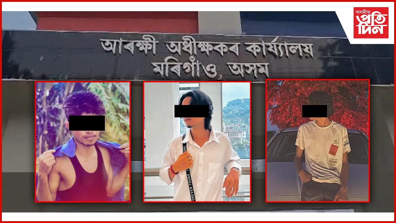 মৰিগাঁও আৰক্ষী