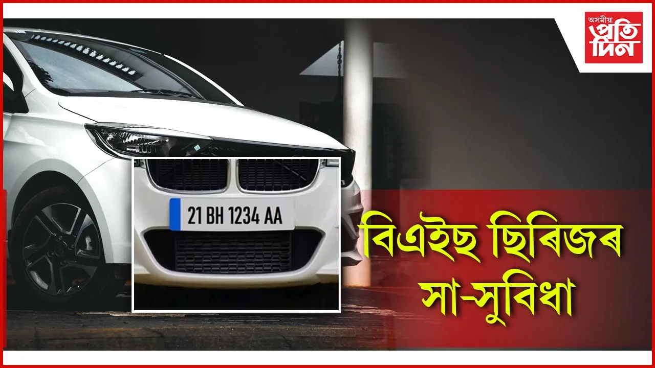 বিএইছ ছিৰিজৰ সা-সুবিধা