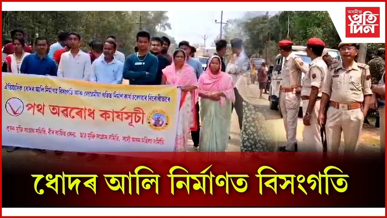 ধোদৰ আলি নিৰ্মাণত বিসংগতি