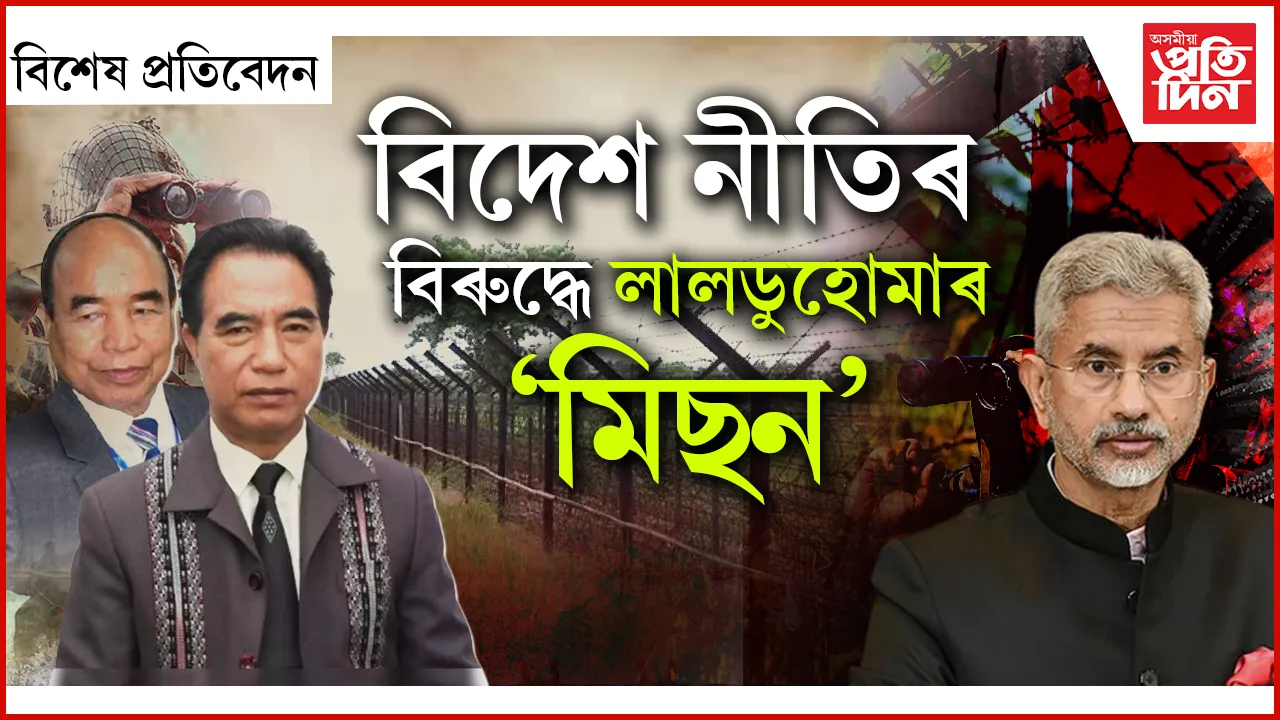 ম্যানমাৰৰ গৃহ যুদ্ধত মিজোৰামৰ প্ৰত্যক্ষ প্ৰৱেশ !