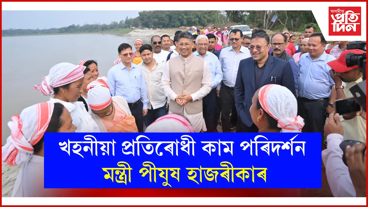 খহনীয়া প্ৰতিৰোধী কাম পৰিদৰ্শন মন্ত্ৰী পীযুষ হাজৰীকাৰ