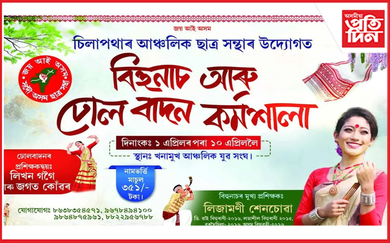 বিহুৰ কৰ্মশালা
