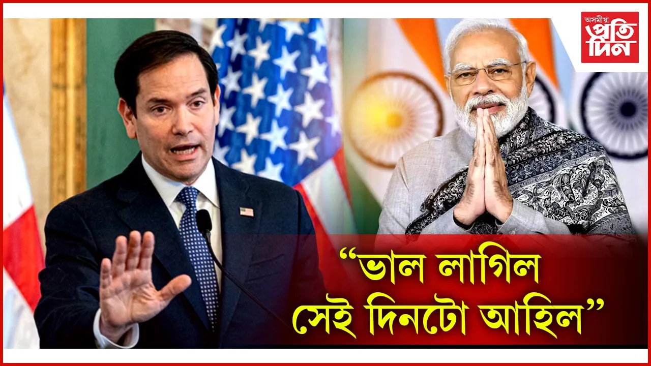 ভাল লাগিল সেই দিনটো আহিল