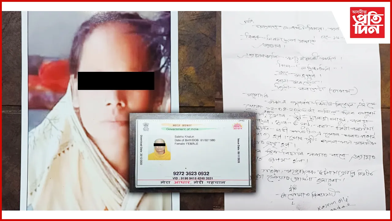 নিৰুদ্দেশ এগৰাকী মানসিকভাৱে বিকাৰগ্ৰস্ত মহিলা 