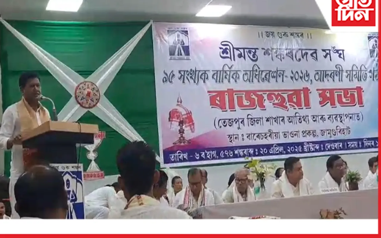 ৯৫ সংখ্যক বাৰ্ষিক অধিৱেশনৰ প্ৰস্তুতি