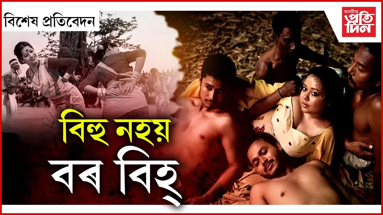 চানমাৰি, গণেশগুৰি, 'মৌ বিহু'  ইত্যাদি