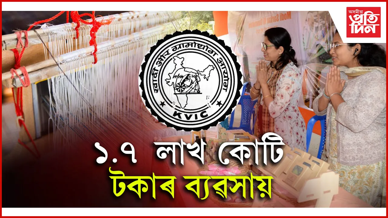 ১.৭ লাখ কোটি টকাৰ ব্যৱসায়