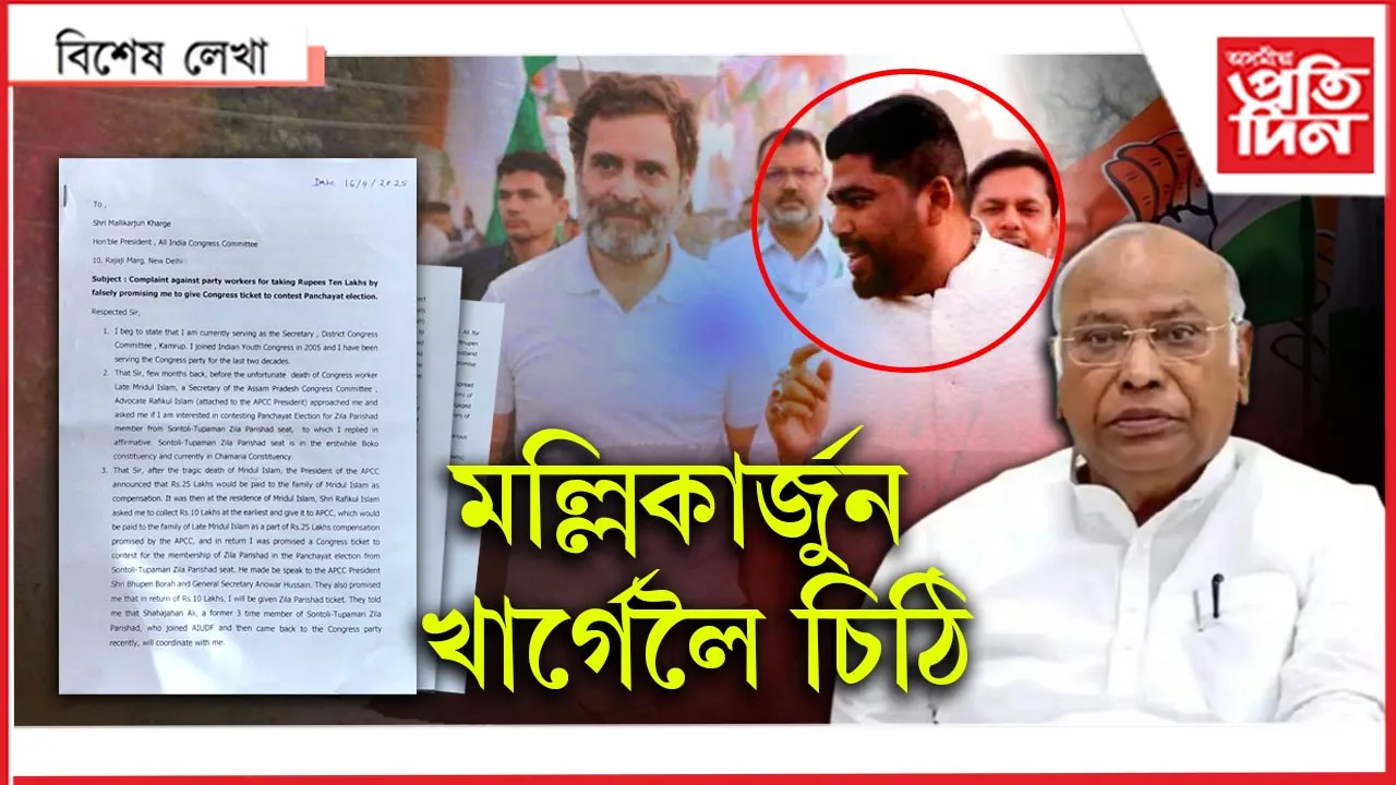 কংগ্ৰেছঃ ১০ লাখ দিয়া, টিকট নিয়া...