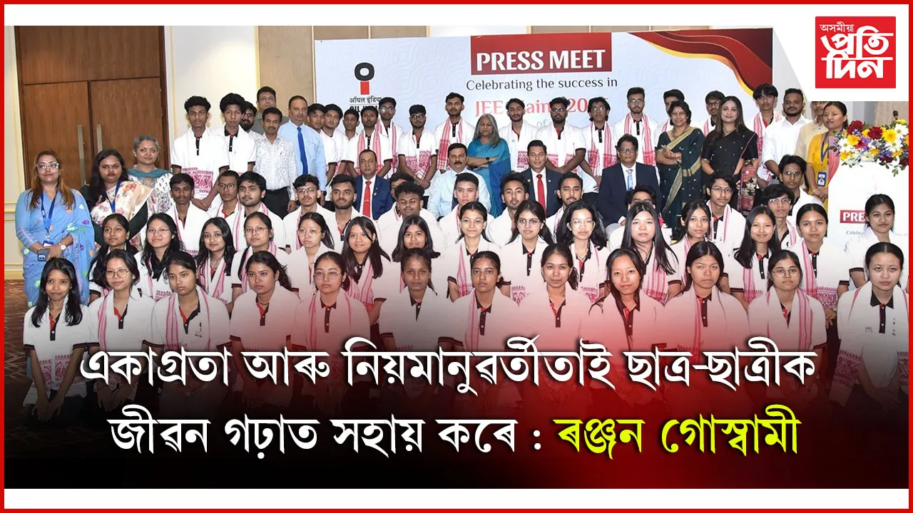 JEE ত কৃতিত্বৰে উত্তীৰ্ণ অইল প্ৰজ্ঞান চুপাৰ- ৩০ৰ শিক্ষাৰ্থীক সম্বৰ্ধনা