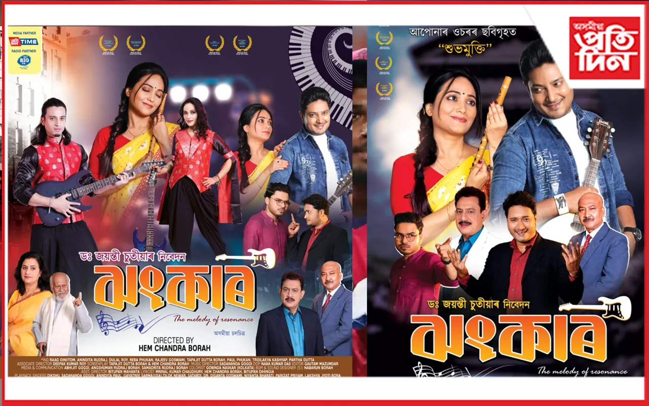 'ঝংকাৰ'
