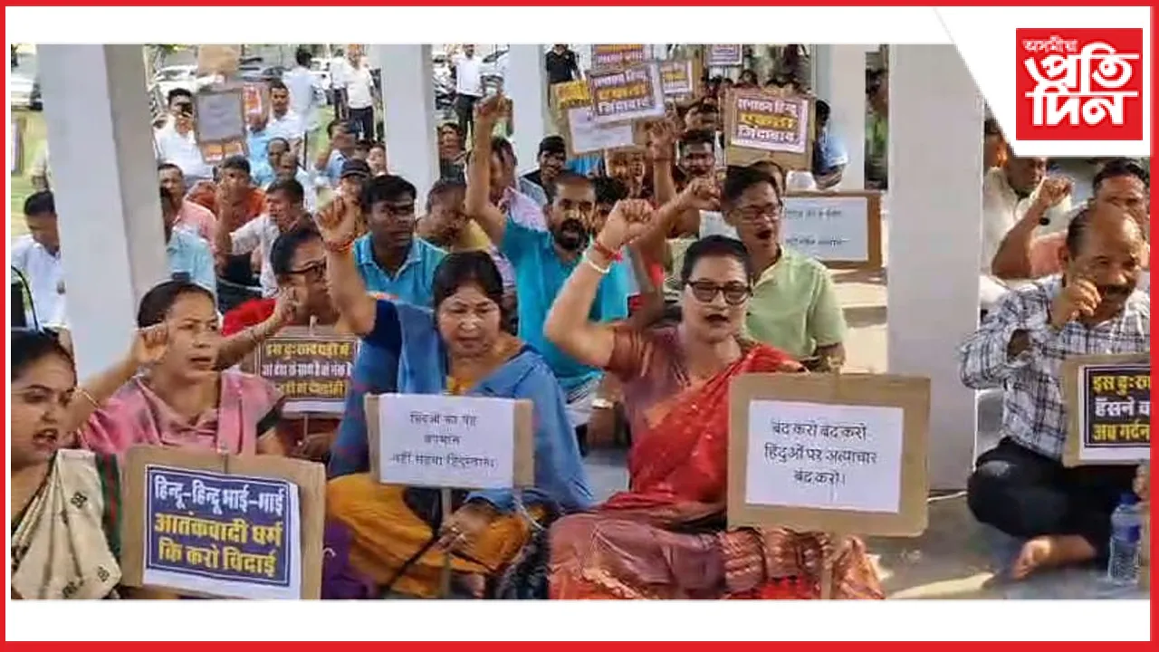 পহলগাম ঘটনাৰ ন্যায় বিচাৰি কোকৰাঝাৰ জিলা বিশ্ব হিন্দু পৰিষদে প্ৰতিবাদী কাৰ্যসূচী।