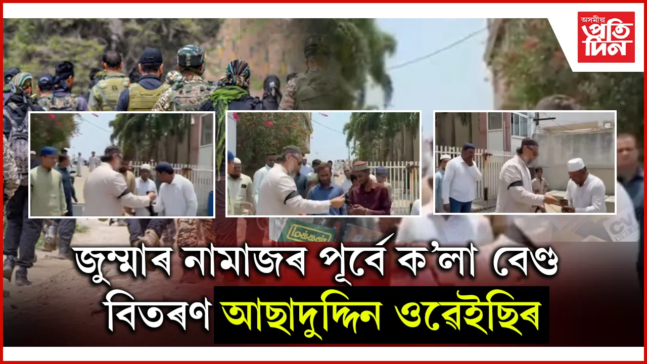 ওৱেইছিয়ে দিলে বাৰ্তাঃ বিদেশী শক্তিক ভাৰতৰ শান্তি আৰু ঐক্য দুৰ্বল কৰিবলৈ নিদিওঁ