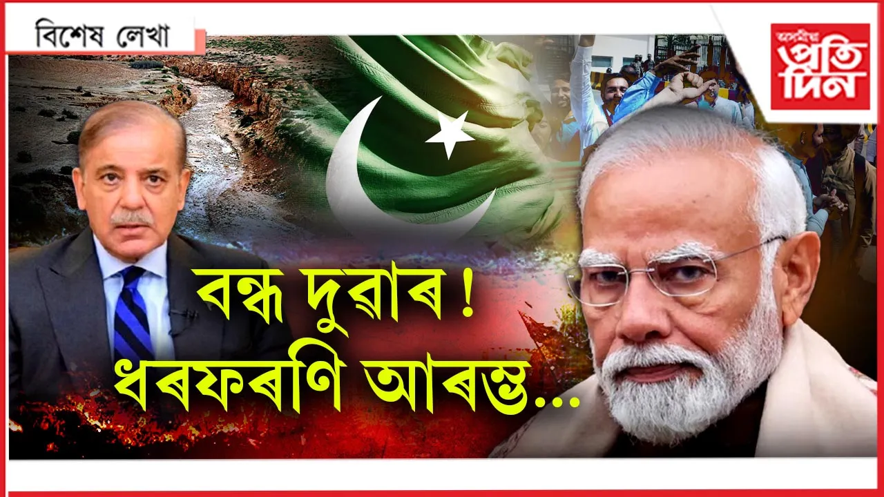 বন্ধ দুৱাৰ