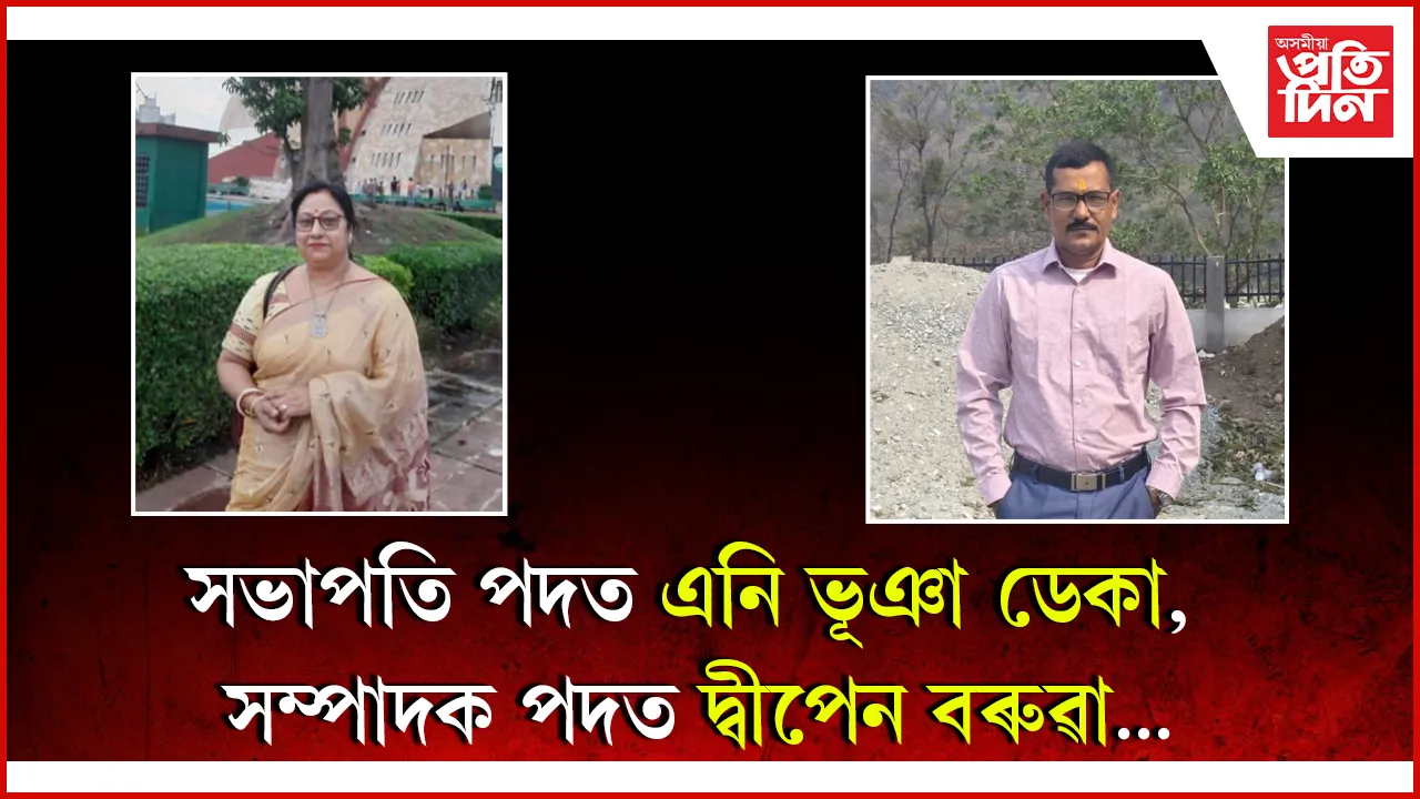 সভাপতি পদত এনি ভূঞা ডেকা, সম্পাদক পদত দ্বীপেন বৰুৱা